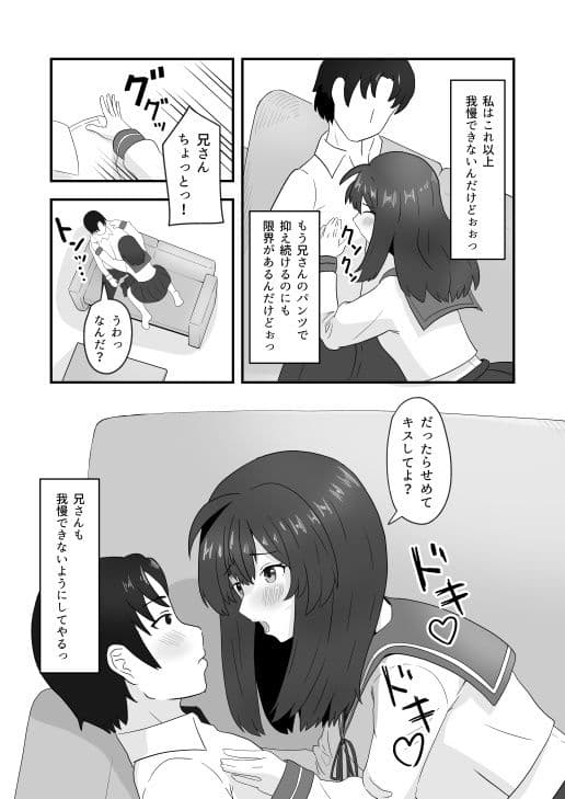 義妹恋人はもうHを我慢できない サンプル画像 4