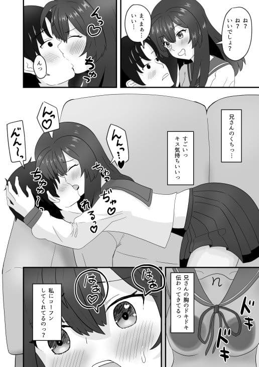 義妹恋人はもうHを我慢できない サンプル画像 5