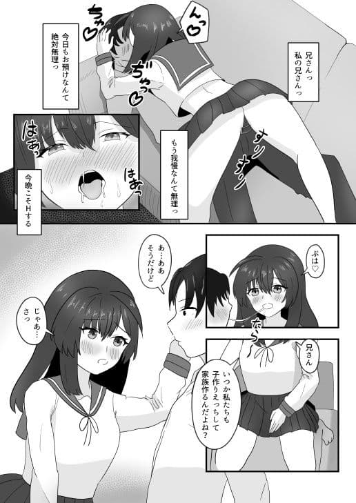 義妹恋人はもうHを我慢できない サンプル画像 6