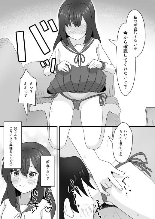 義妹恋人はもうHを我慢できない サンプル画像 7