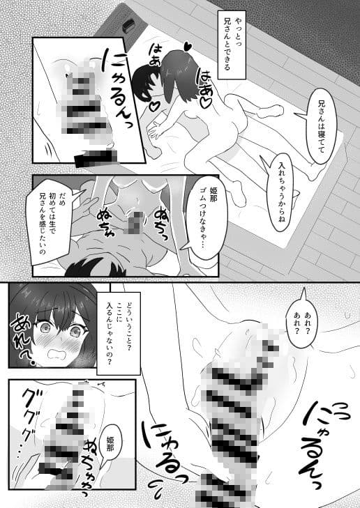 義妹恋人はもうHを我慢できない サンプル画像 8