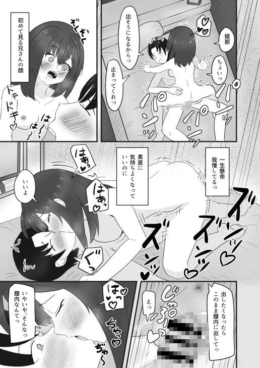 義妹恋人はもうHを我慢できない サンプル画像 10