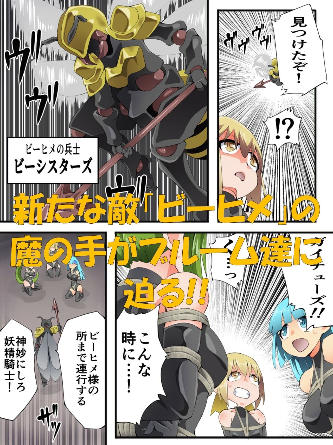 妖精騎士フェアリーブルーム第9話 サンプル画像 1