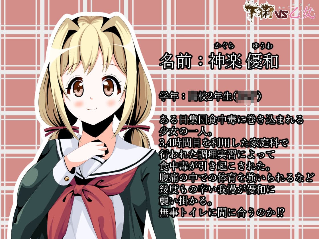 下痢VS乙女 サンプル画像 1