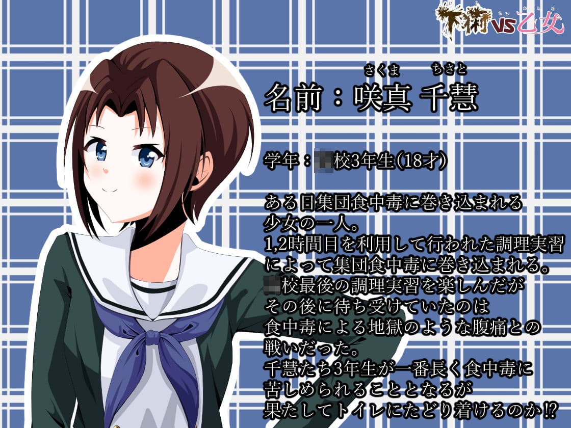 下痢VS乙女 サンプル画像 3