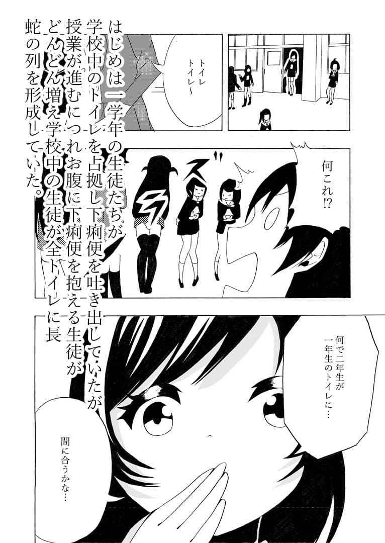 下痢VS乙女 サンプル画像 7