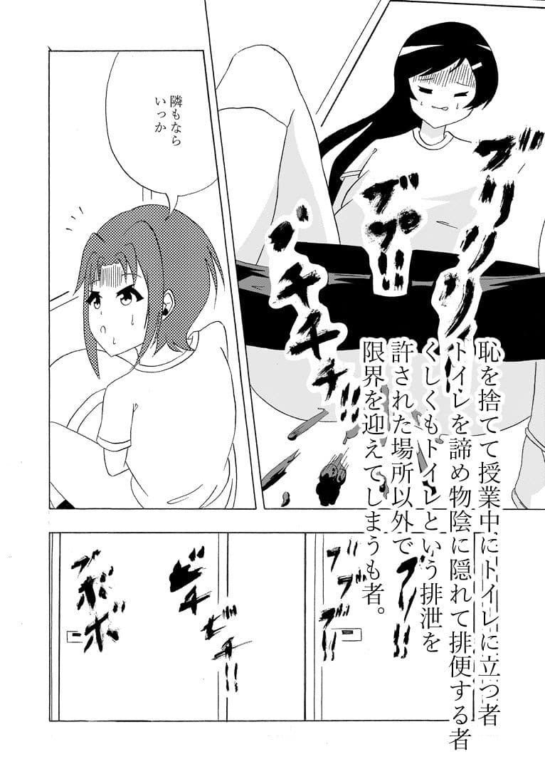 下痢VS乙女 サンプル画像 9