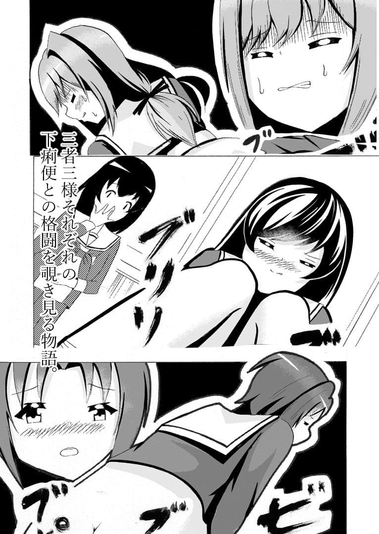 下痢VS乙女 サンプル画像 10