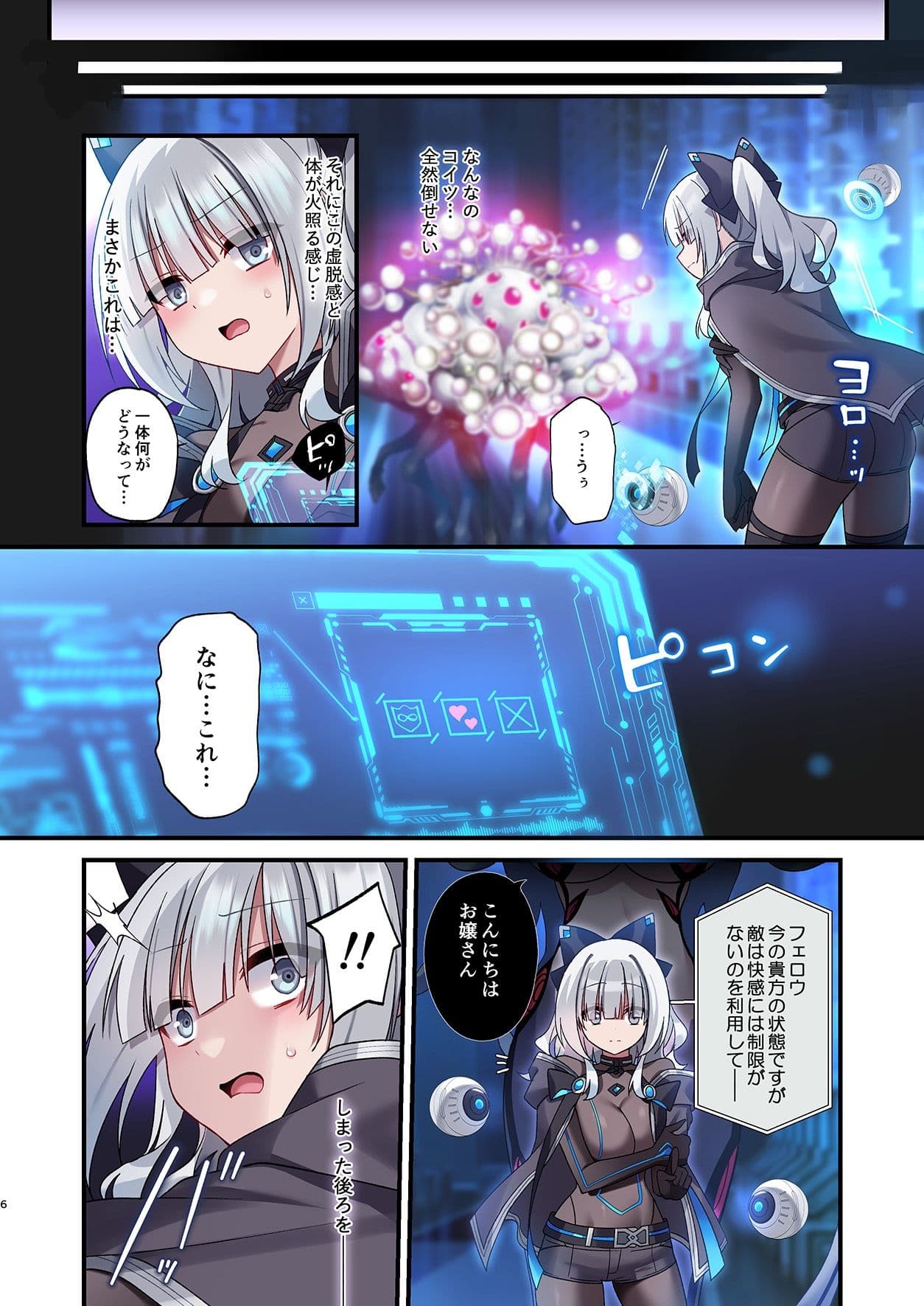 電脳少女は仮想世界に沈みゆく サンプル画像 2