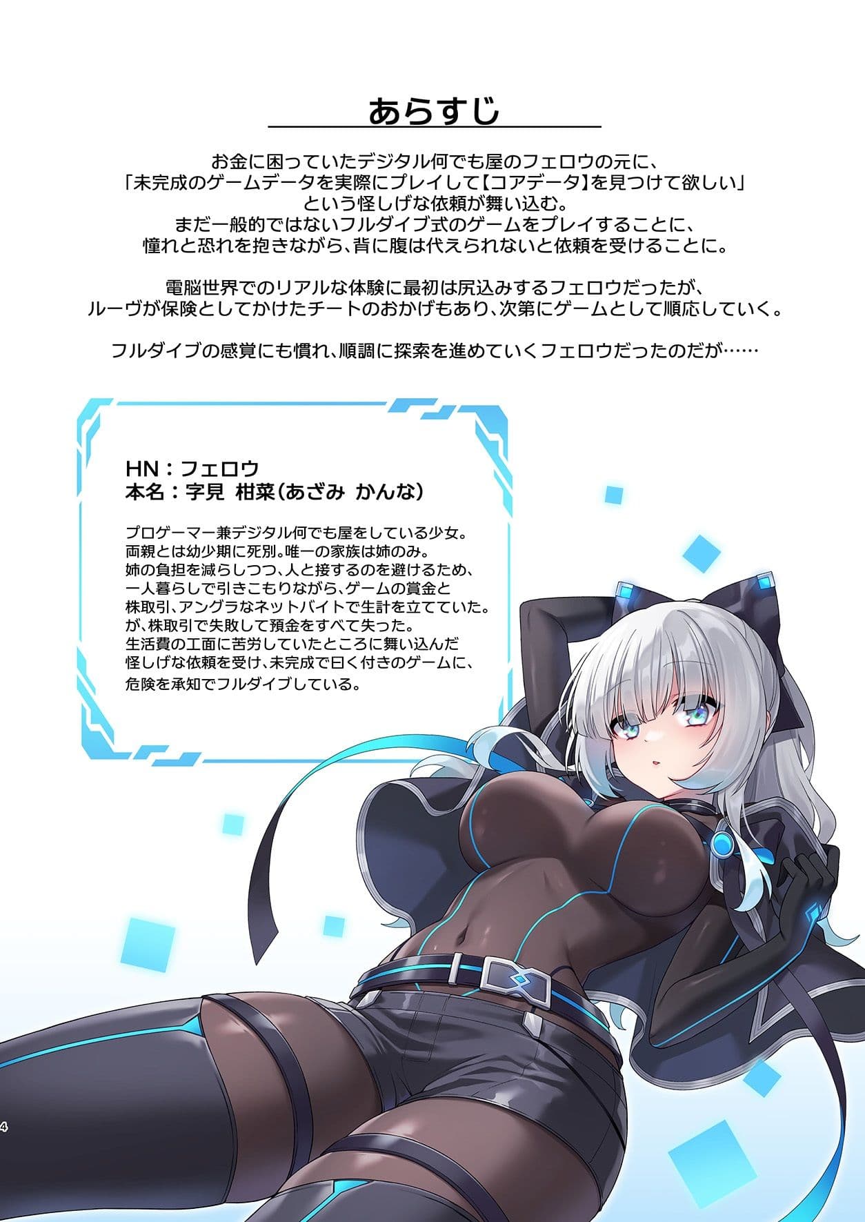 電脳少女は仮想世界に沈みゆく サンプル画像 10