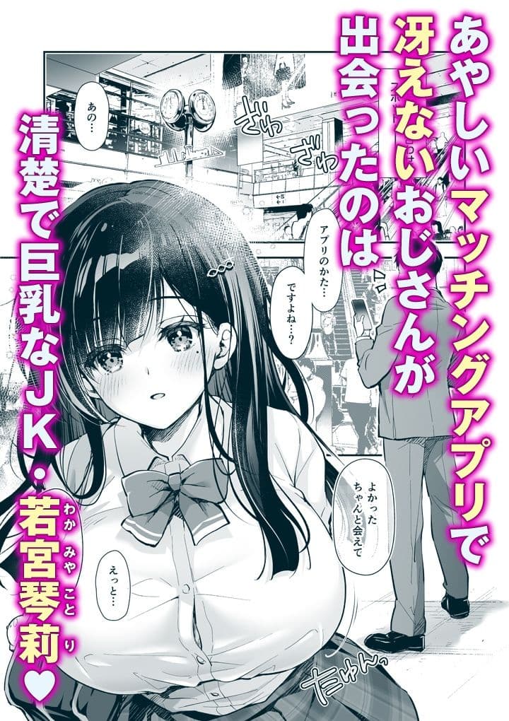 ベストマッチカノジョ -清楚JKとおじさんがアプリで出会って甘々エッチ- サンプル画像 2