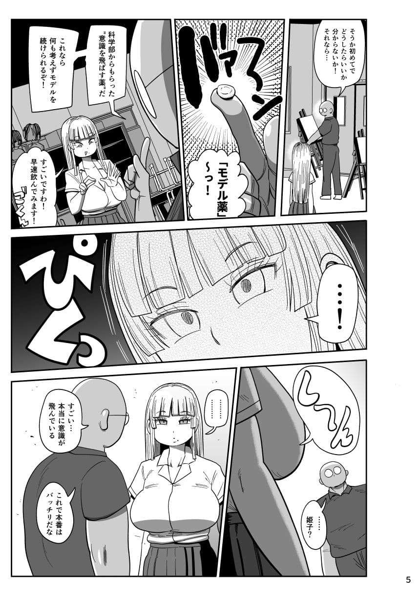 無抵抗美術モデル姫子 サンプル画像 3