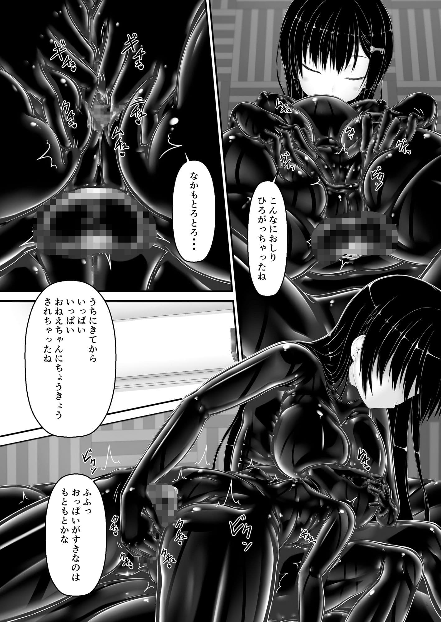 黒い果実 サンプル画像 4