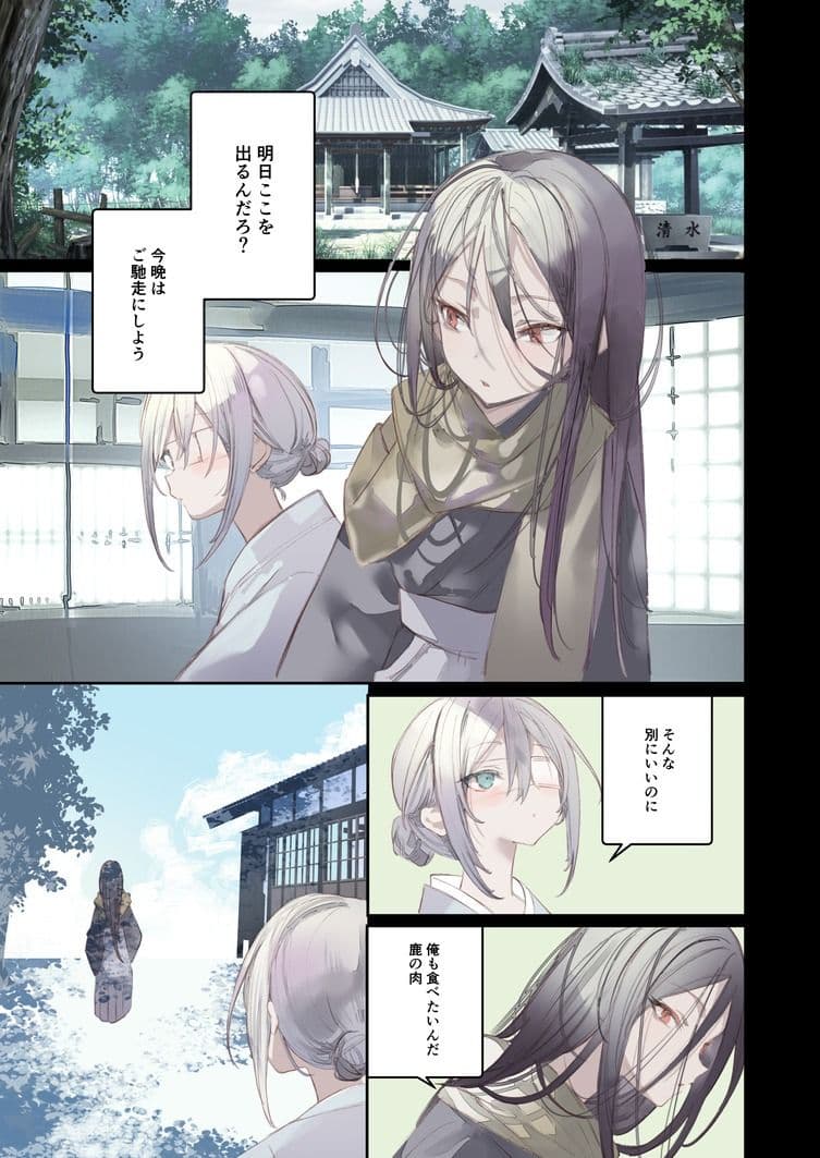 怪鼠一見帳・鬼灯・下 サンプル画像 1