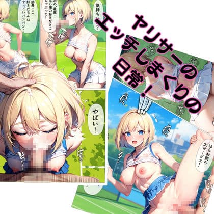 ヤリまくり!テニスサークル! サンプル画像 1