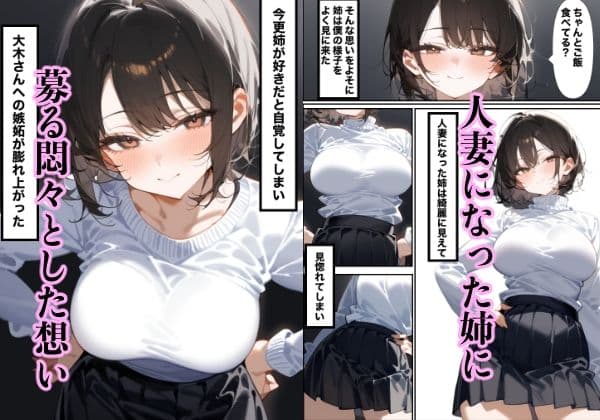 男勝りで大好きな姉がメスにされて… サンプル画像 3