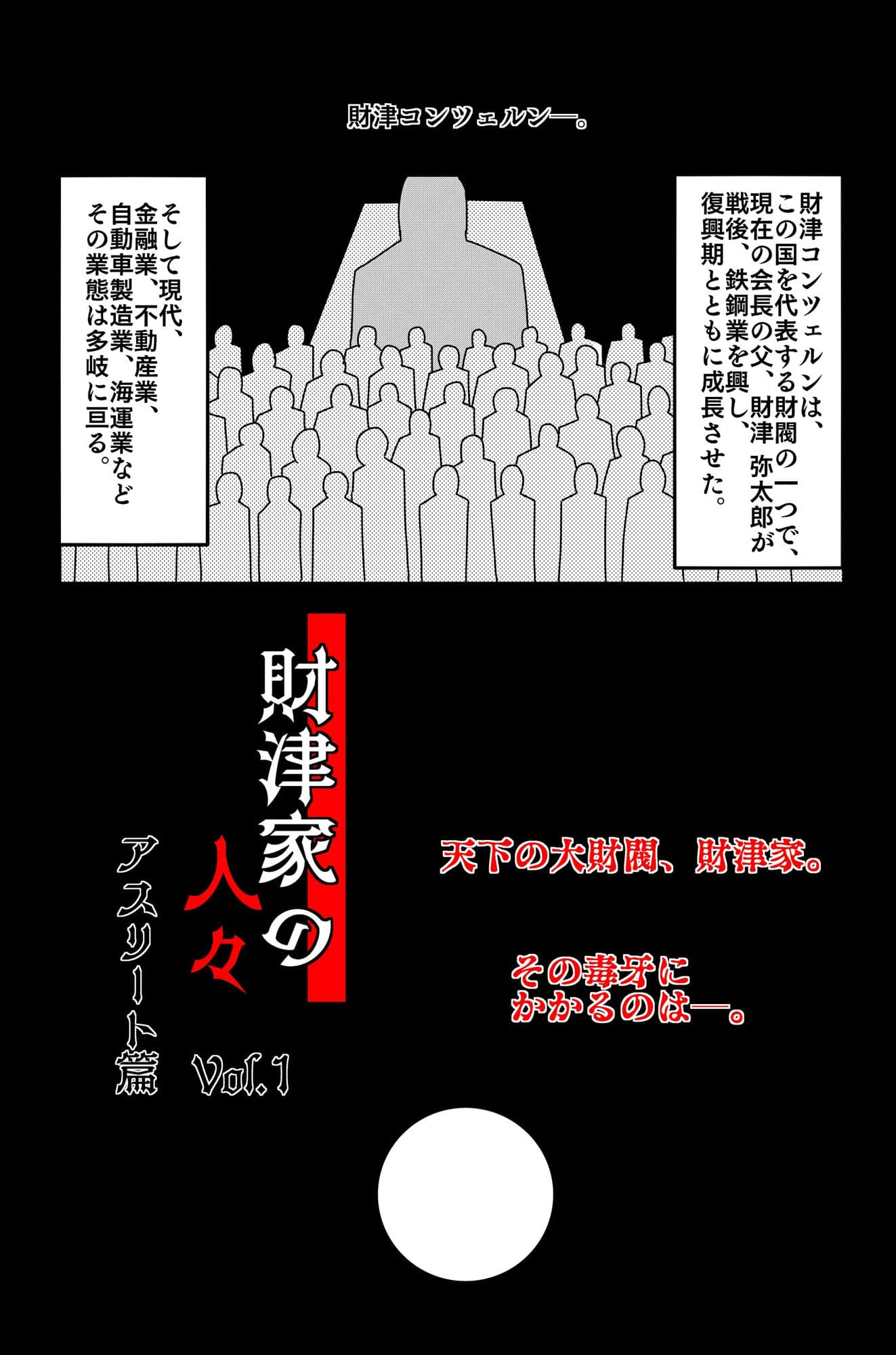 財津家の人々 アスリート篇 Vol.1 サンプル画像 1