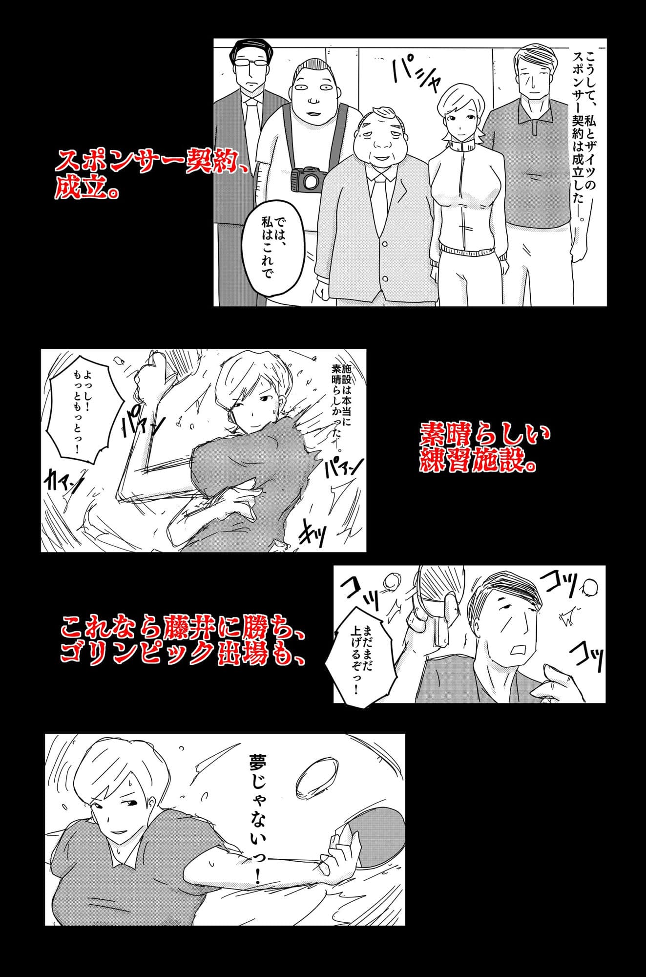 財津家の人々 アスリート篇 Vol.1 サンプル画像 6