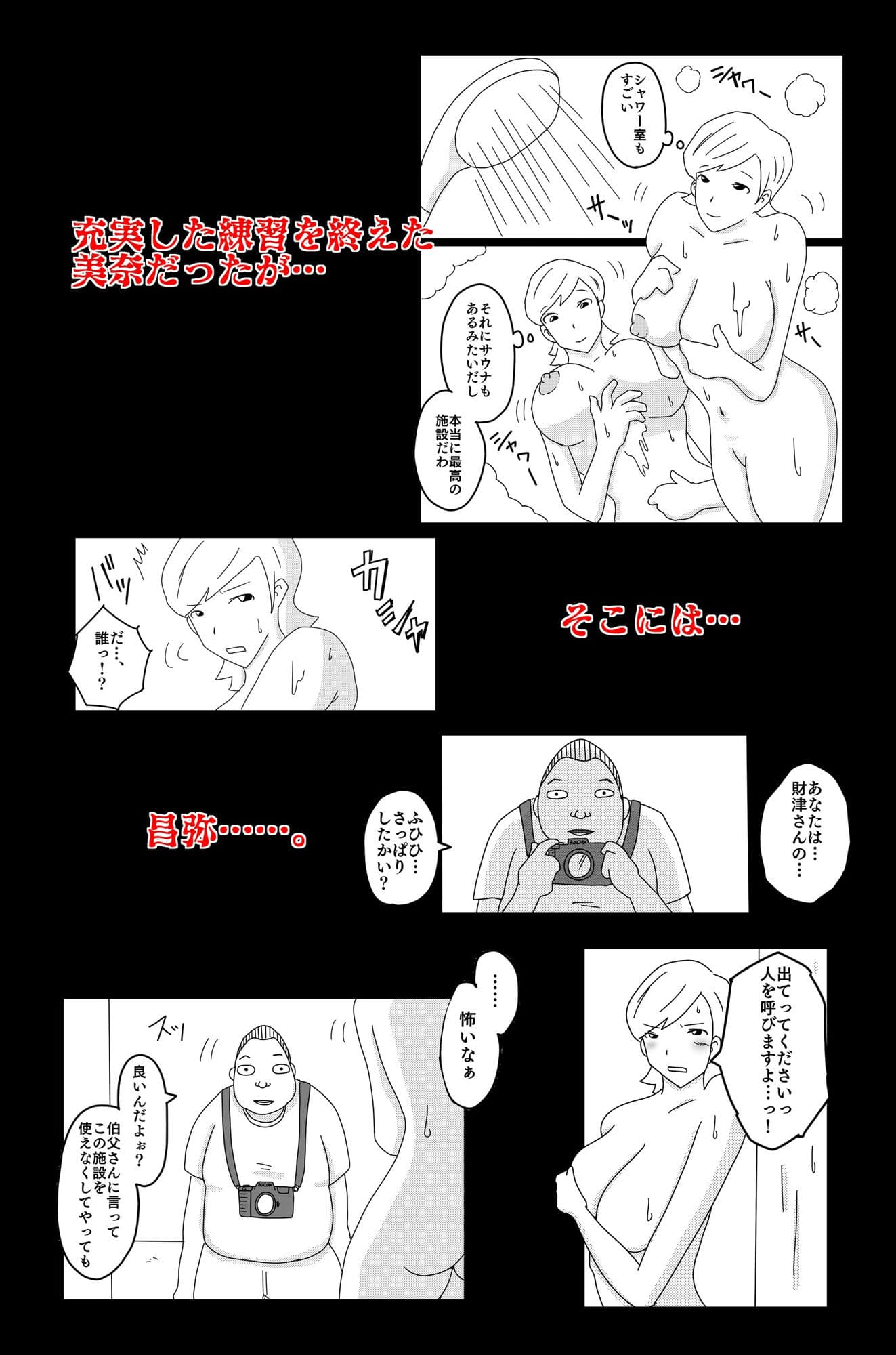 財津家の人々 アスリート篇 Vol.1 サンプル画像 7