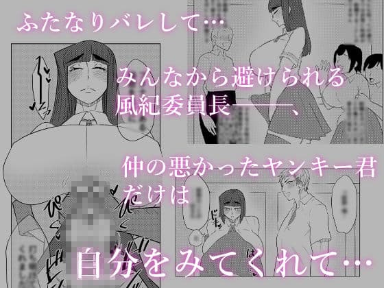 変態ふたなり風紀委員長 サンプル画像 1
