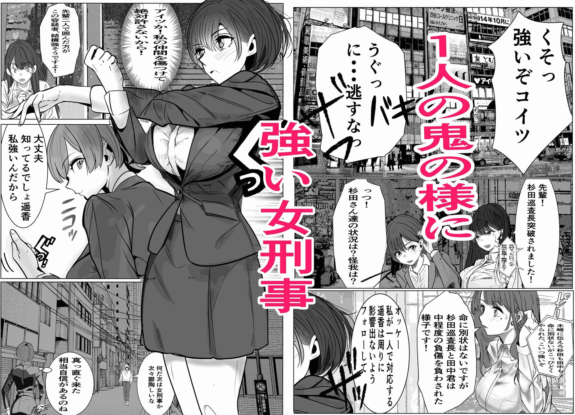 鬼強女刑事が絶対負けたく無い父の仇の犯罪者に敗北し堕ちて調教される話 サンプル画像 1