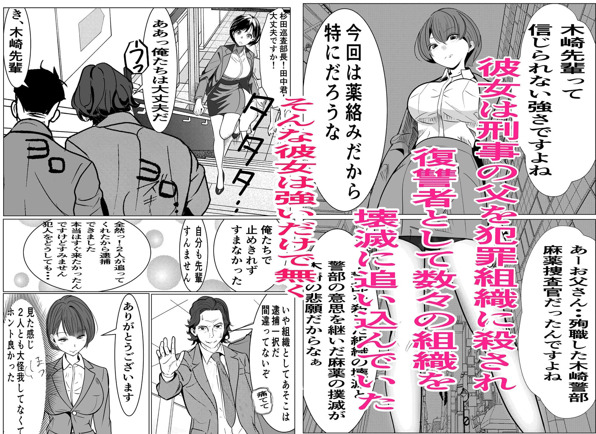 鬼強女刑事が絶対負けたく無い父の仇の犯罪者に敗北し堕ちて調教される話 サンプル画像 4