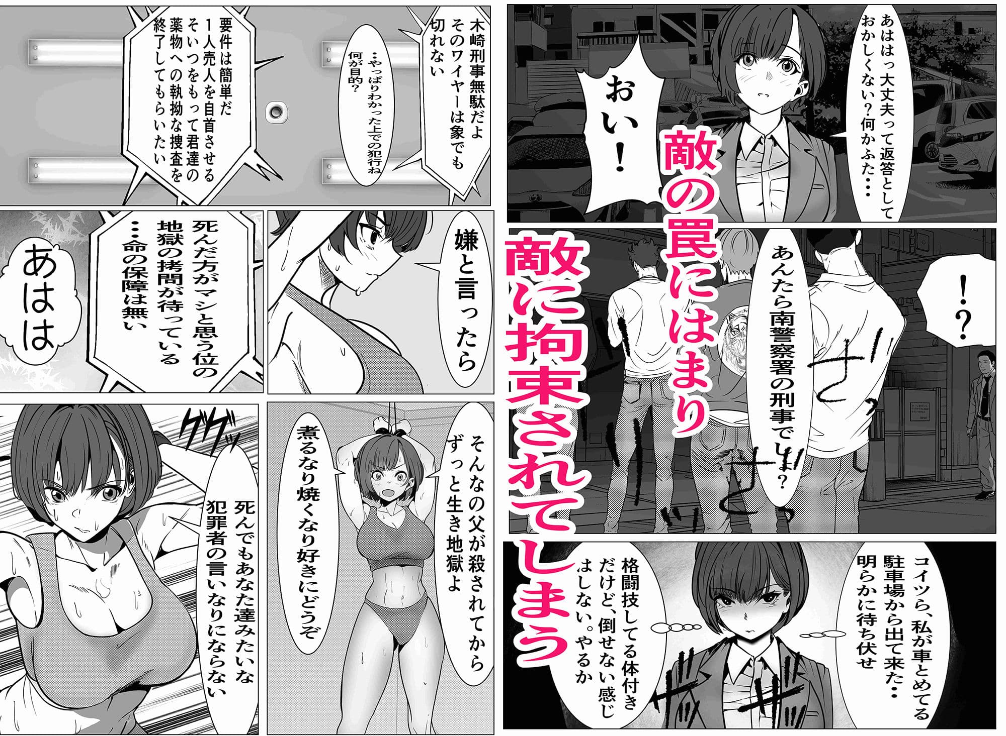 鬼強女刑事が絶対負けたく無い父の仇の犯罪者に敗北し堕ちて調教される話 サンプル画像 7