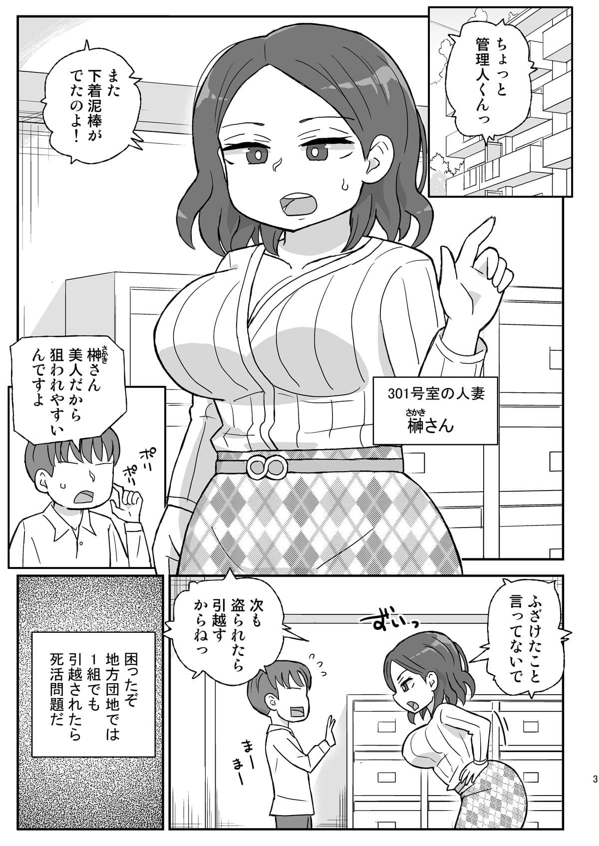 時間停止団地 サンプル画像 1