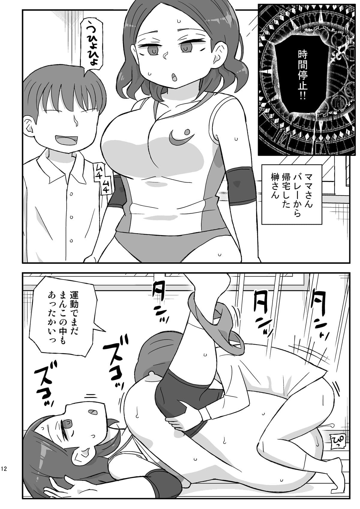 時間停止団地 サンプル画像 4