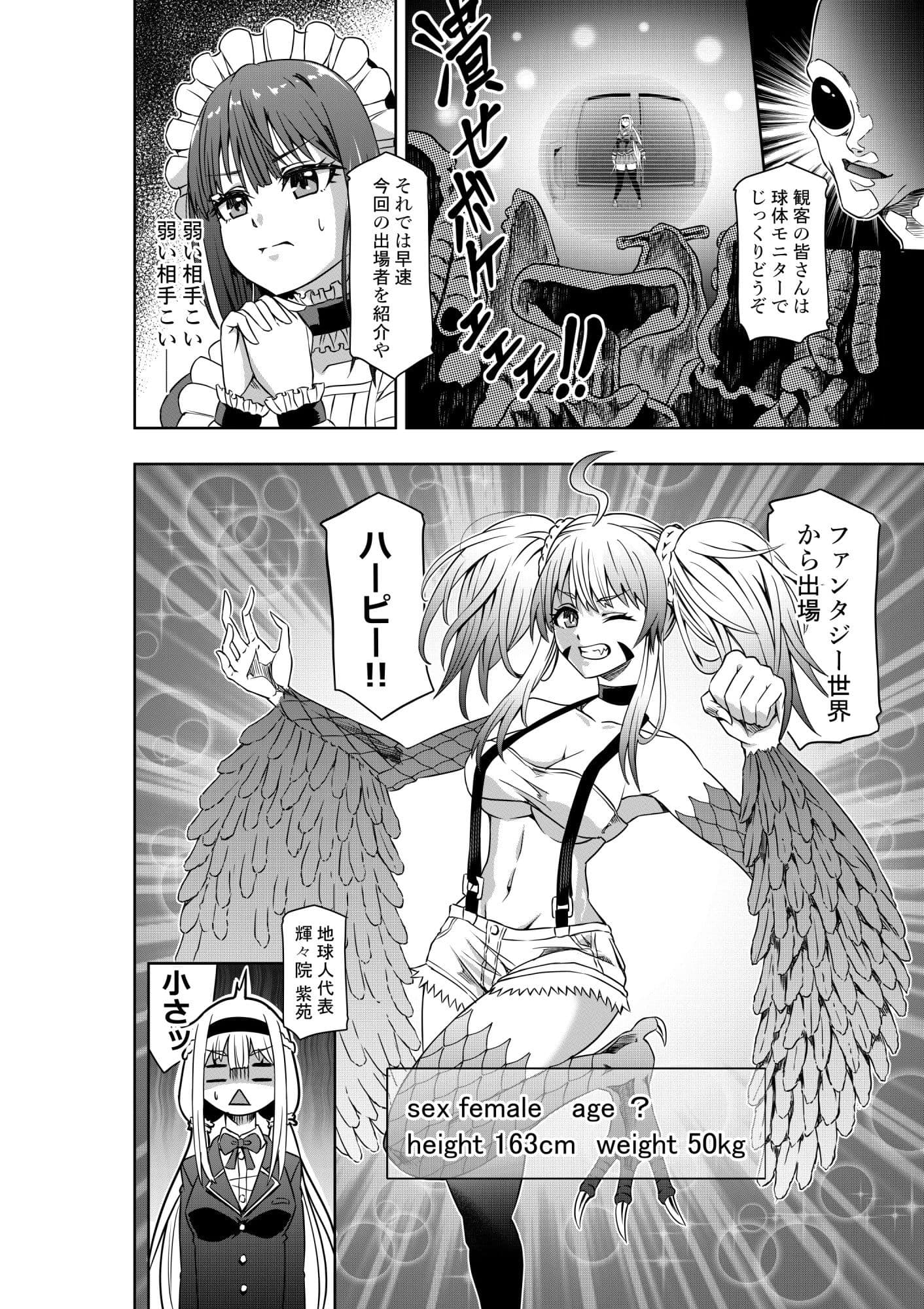 お嬢様の異次元プロレス4 ハーピーによる便所苦闘 サンプル画像 2