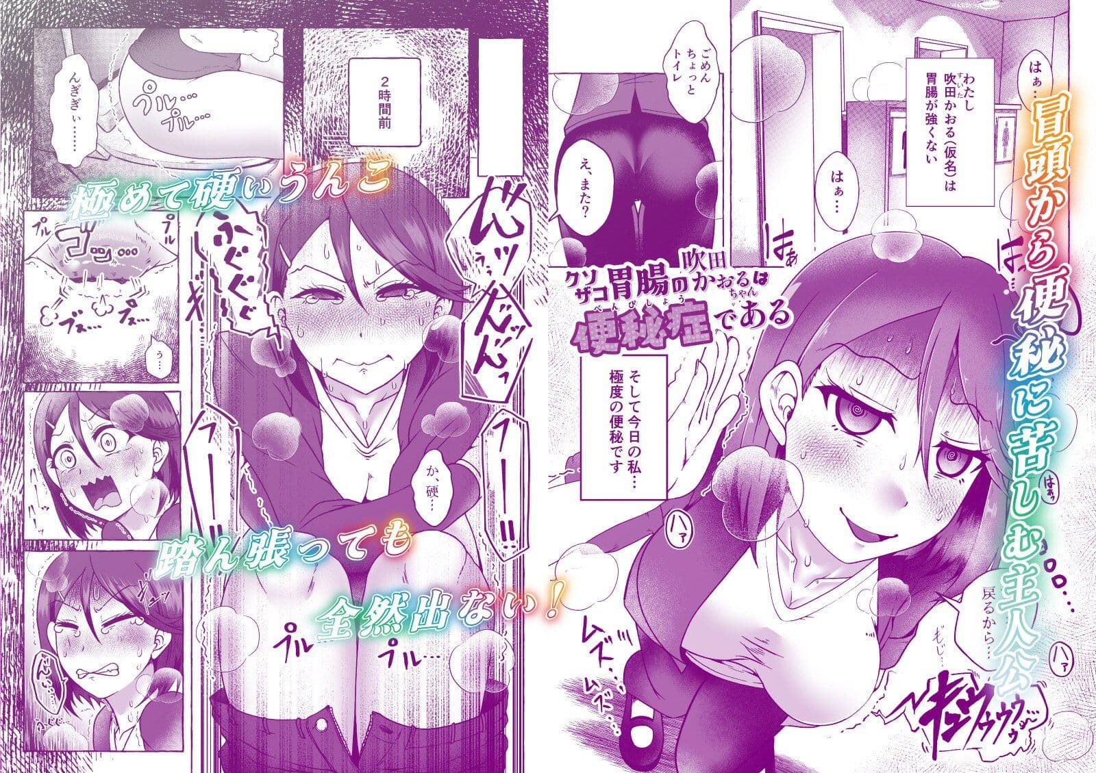 クソザコ胃腸の吹田かおるちゃんは「便秘症」である サンプル画像 1