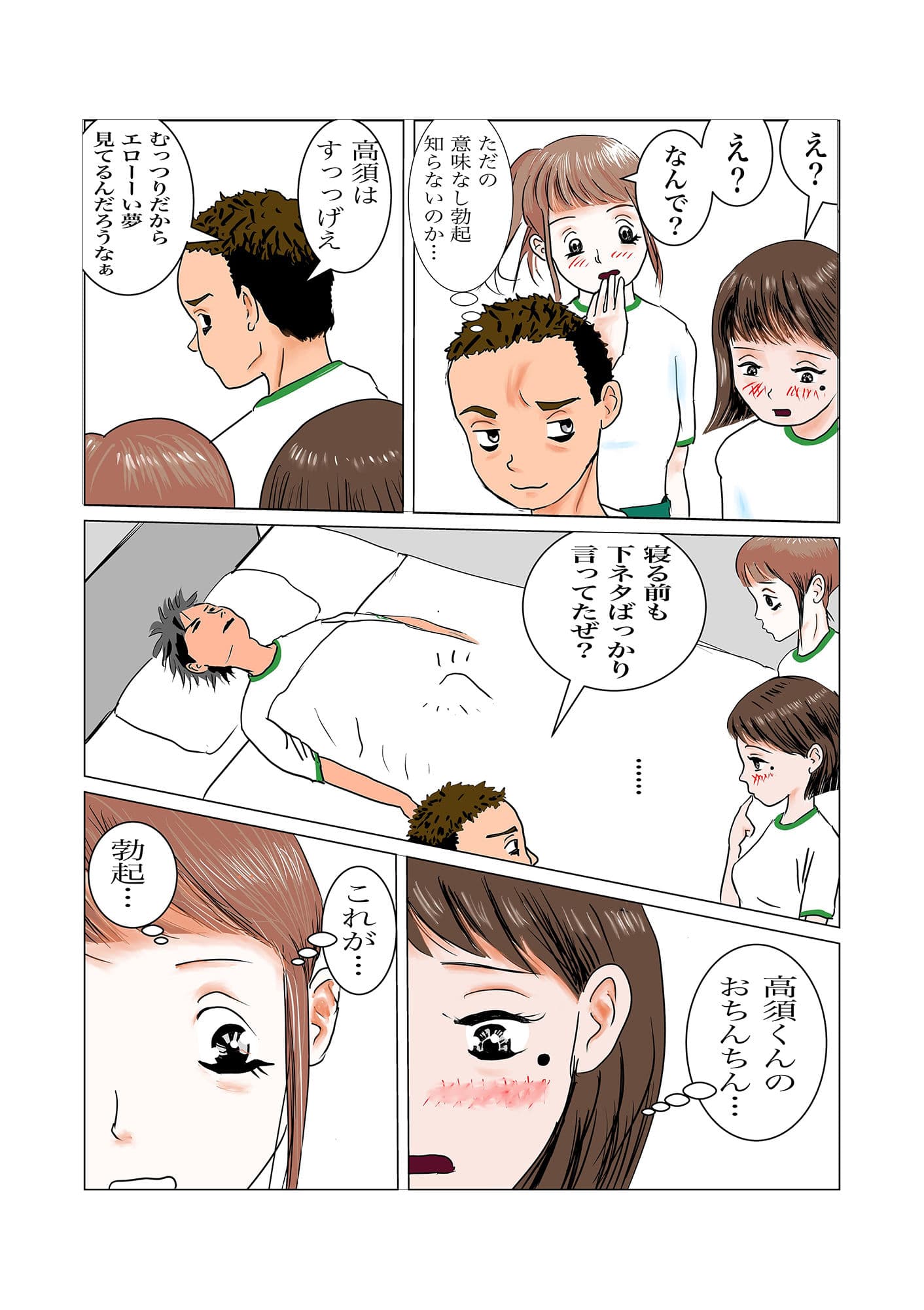 ちんぽを見たがる女たち(地味子エリちゃん) サンプル画像 5