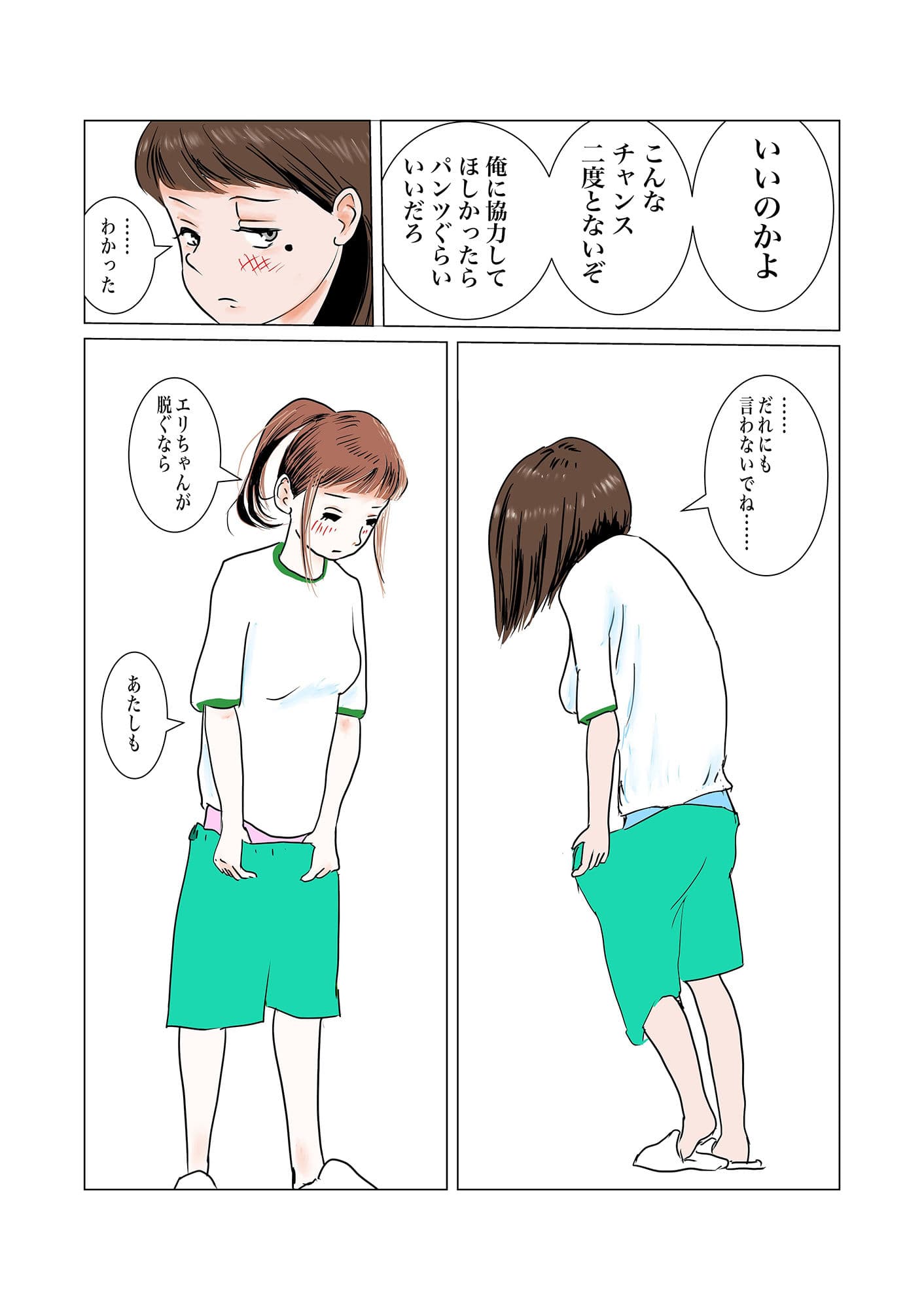 ちんぽを見たがる女たち(地味子エリちゃん) サンプル画像 10