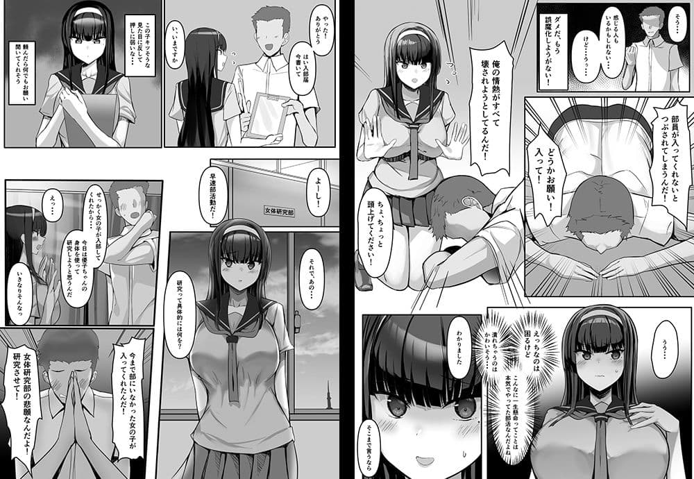 頼まれたら断れない子を俺しかいない女体研究部に勧誘したら研究(セックス)が捗りまくる! サンプル画像 1