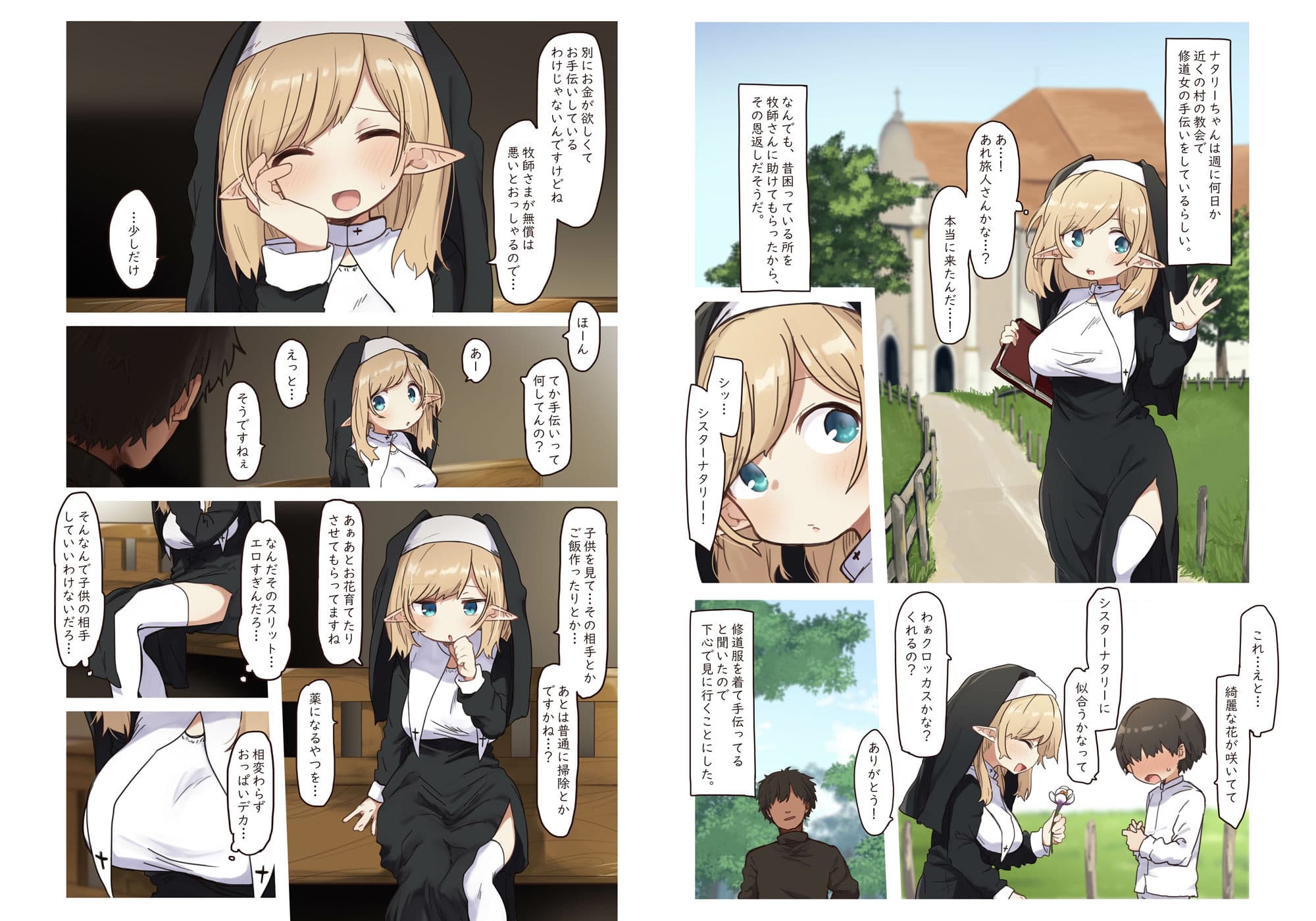 エルフの修道女。 サンプル画像 1