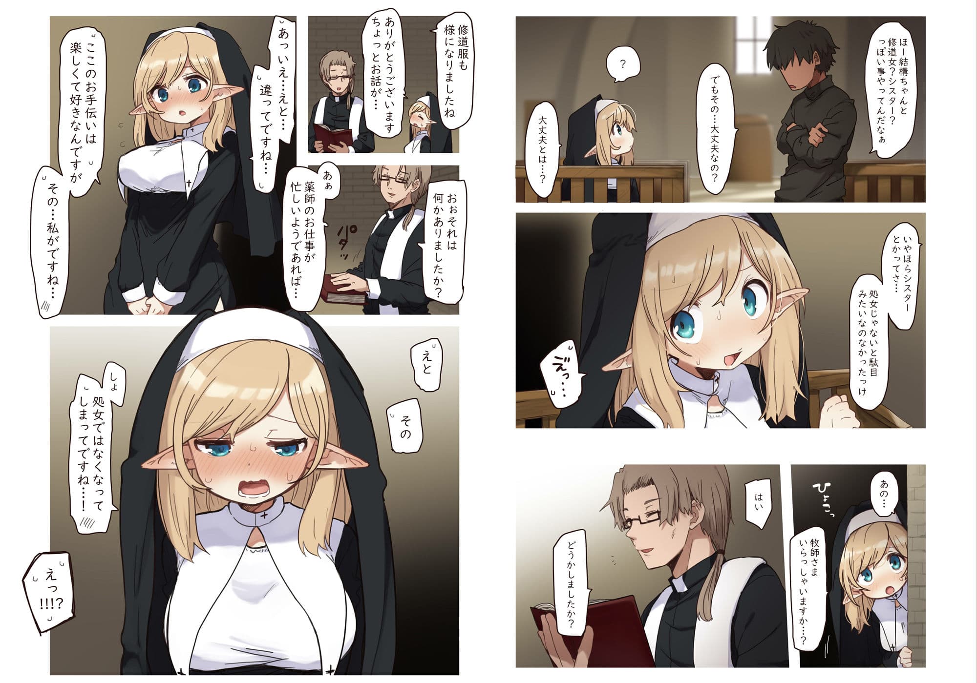 エルフの修道女。 サンプル画像 2