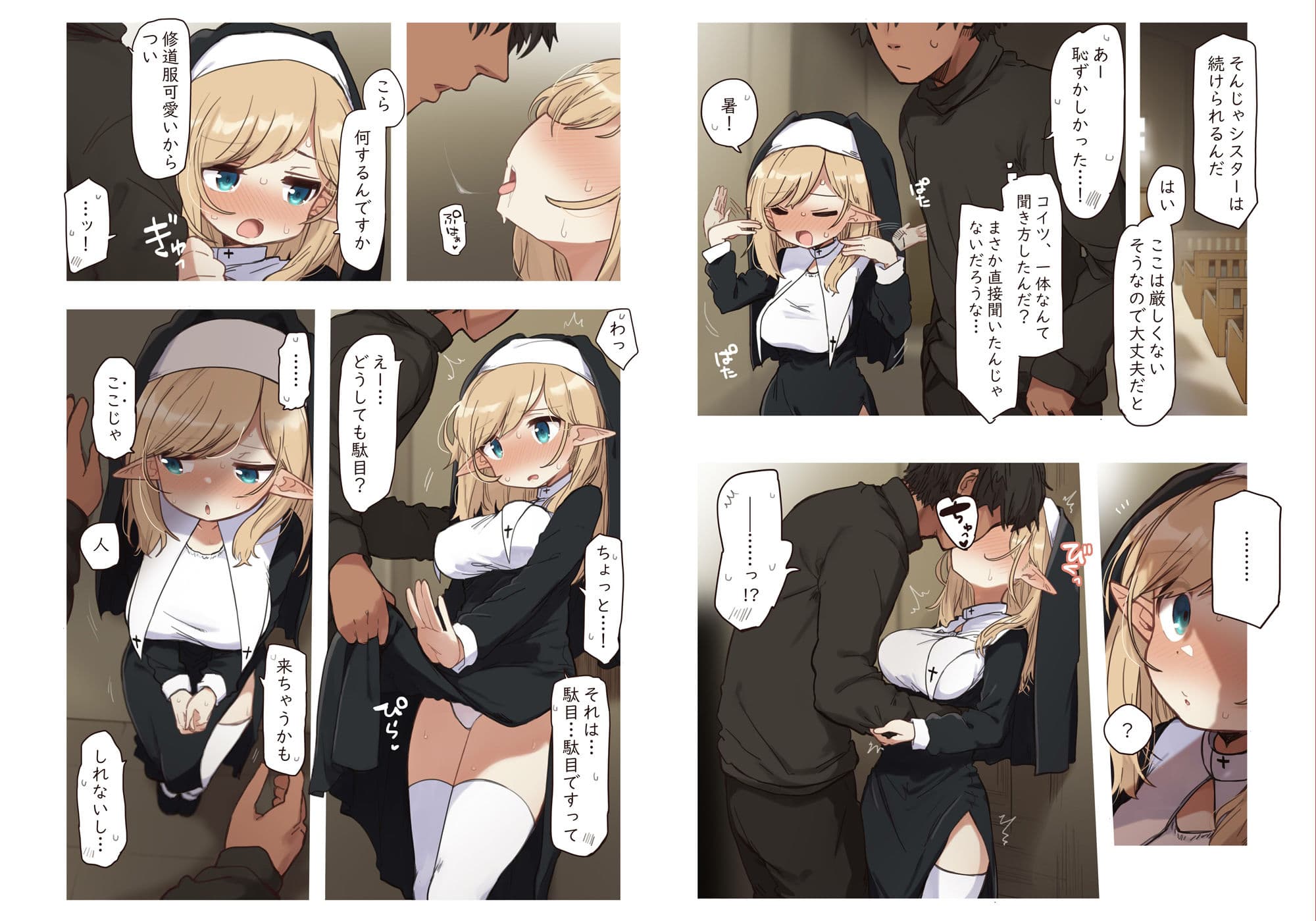 エルフの修道女。 サンプル画像 4