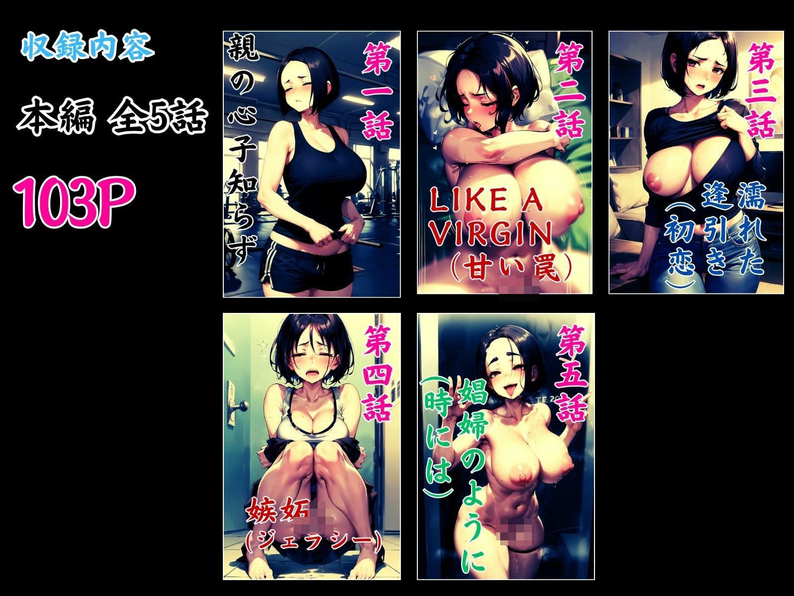 母娘娯楽(ゲーム)〜娘の彼氏に堕とされて〜 母親編 サンプル画像 6