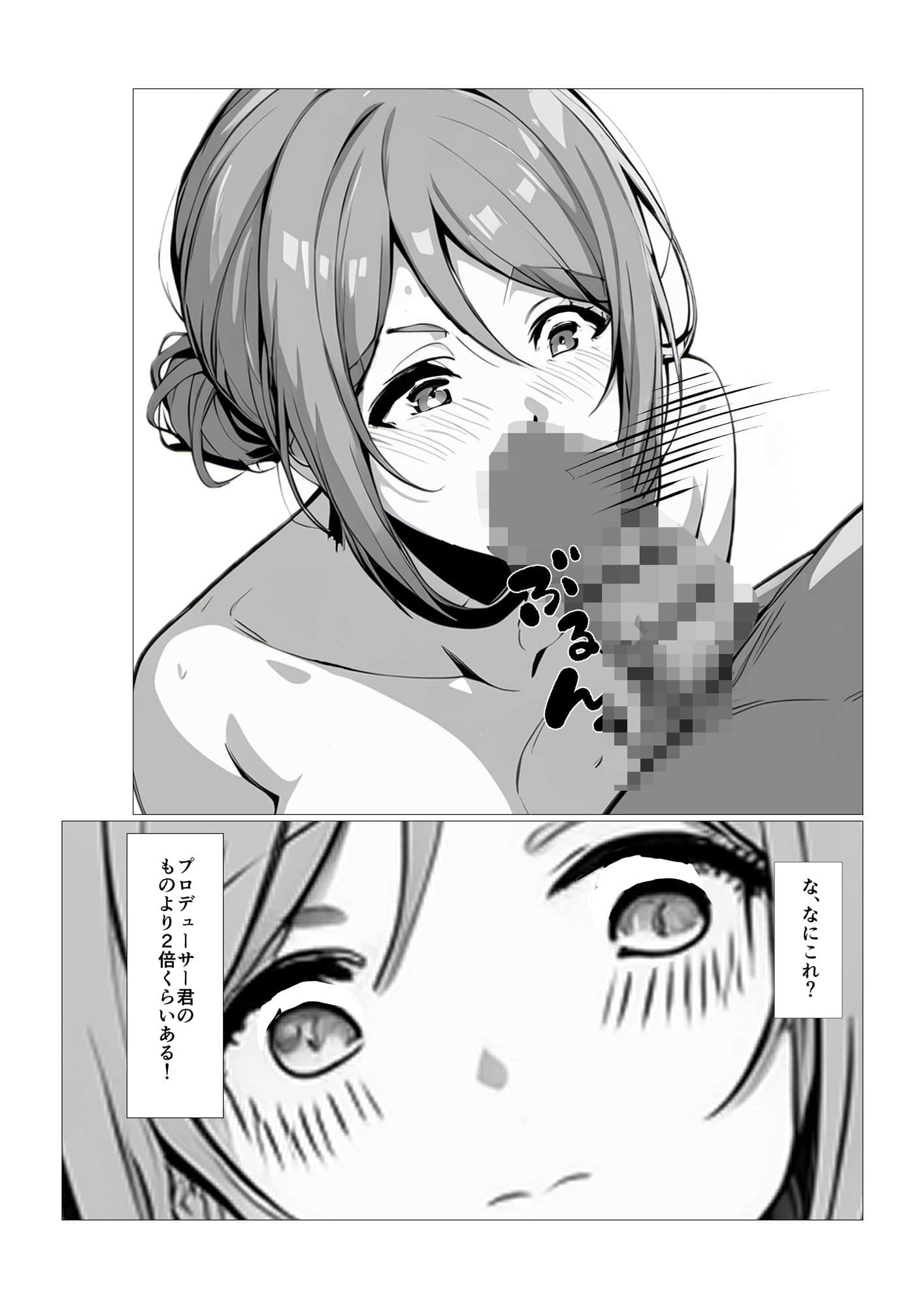 巨乳アイドルは寝取られる サンプル画像 2