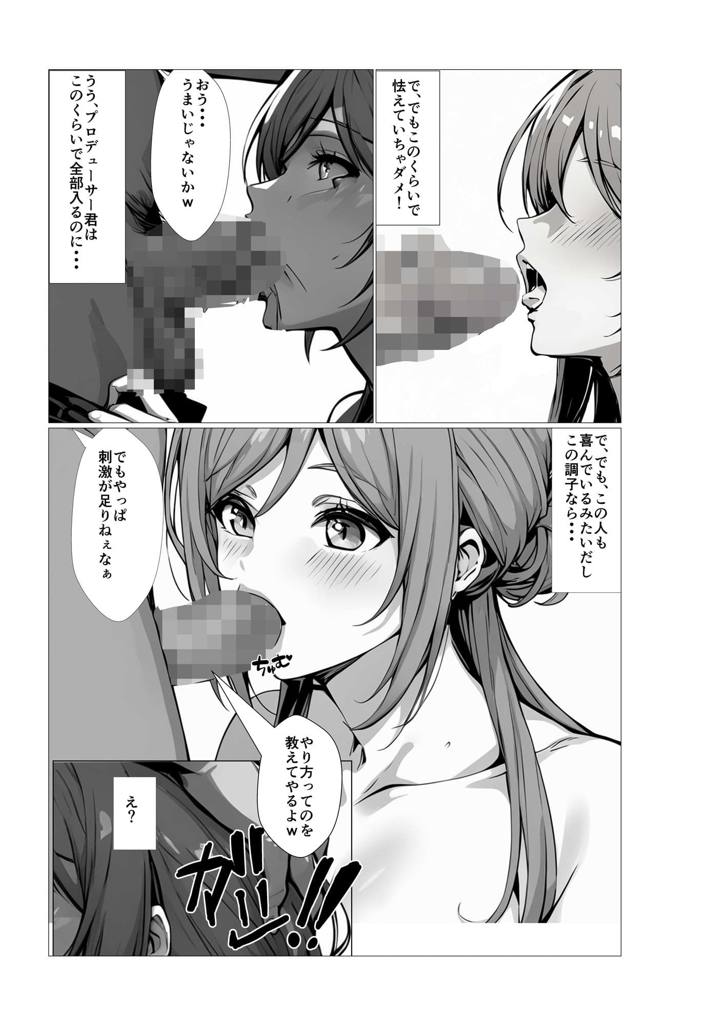 巨乳アイドルは寝取られる サンプル画像 3