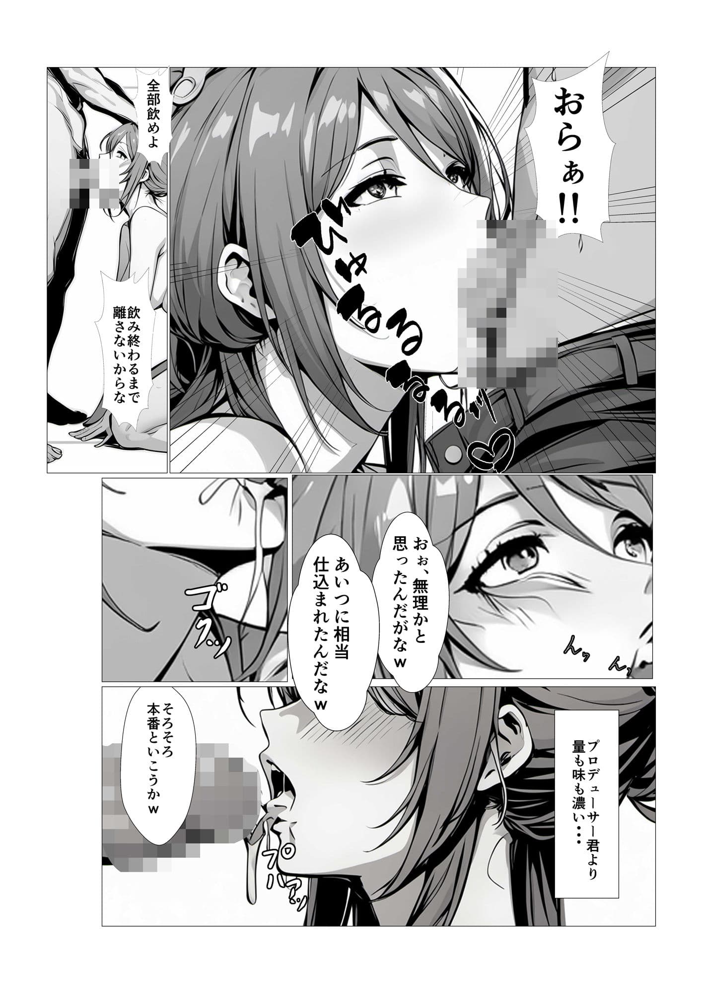 巨乳アイドルは寝取られる サンプル画像 4