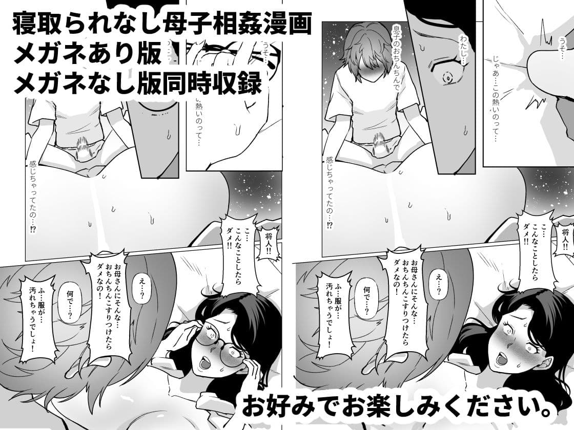 記憶のバス停で―息子と堕ちる夜― サンプル画像 1