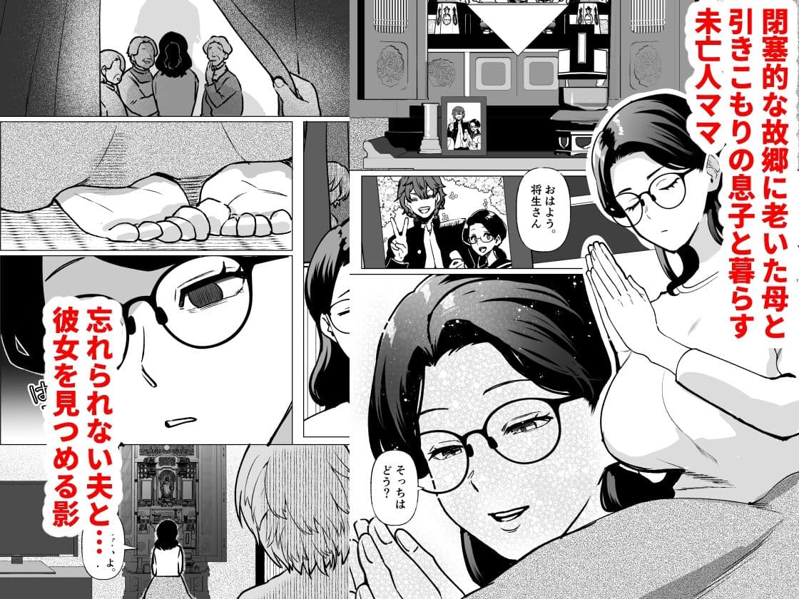 記憶のバス停で―息子と堕ちる夜― サンプル画像 2