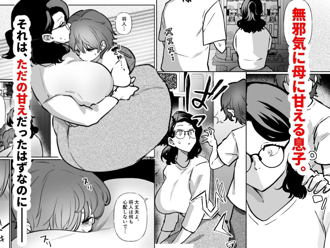 記憶のバス停で―息子と堕ちる夜― サンプル画像 3