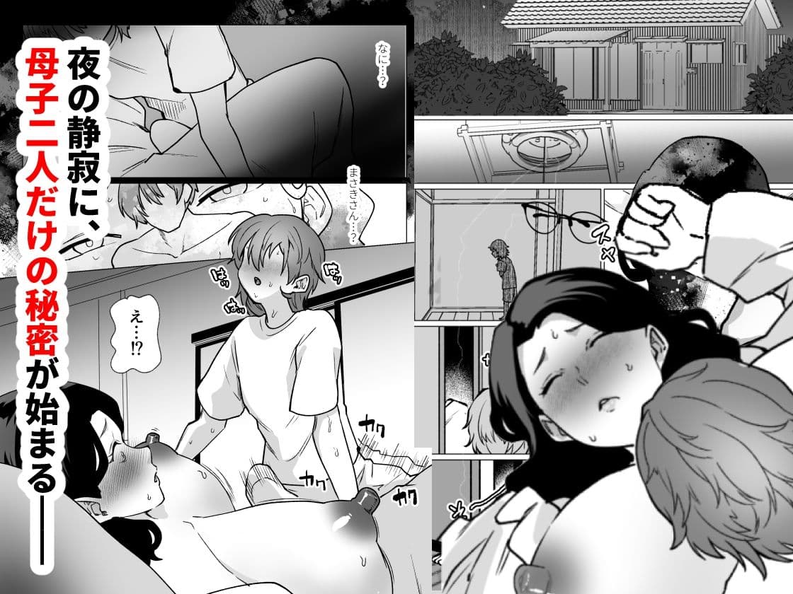 記憶のバス停で―息子と堕ちる夜― サンプル画像 4