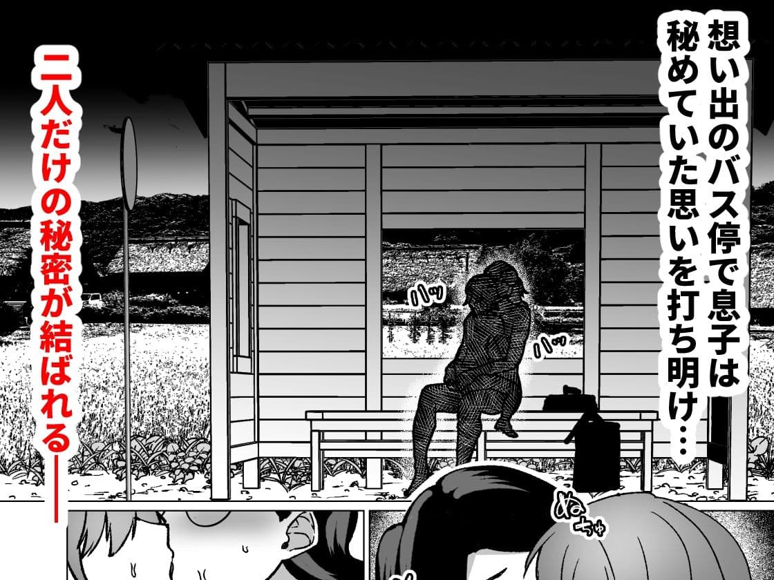 記憶のバス停で―息子と堕ちる夜― サンプル画像 7