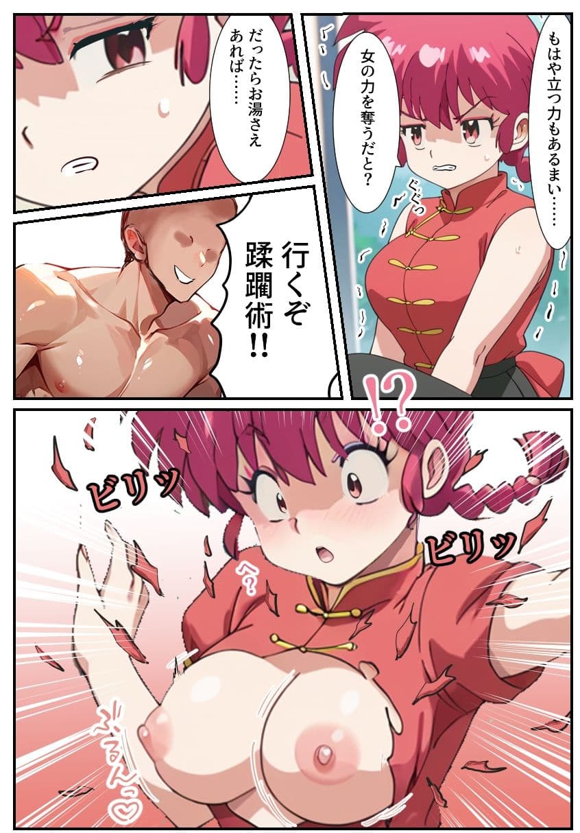 ら〇ま敗北堕ち サンプル画像 4