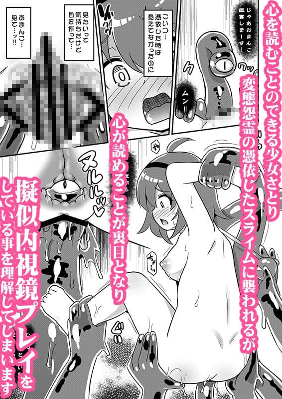 変態スライムさとりちゃんを●す サンプル画像 1