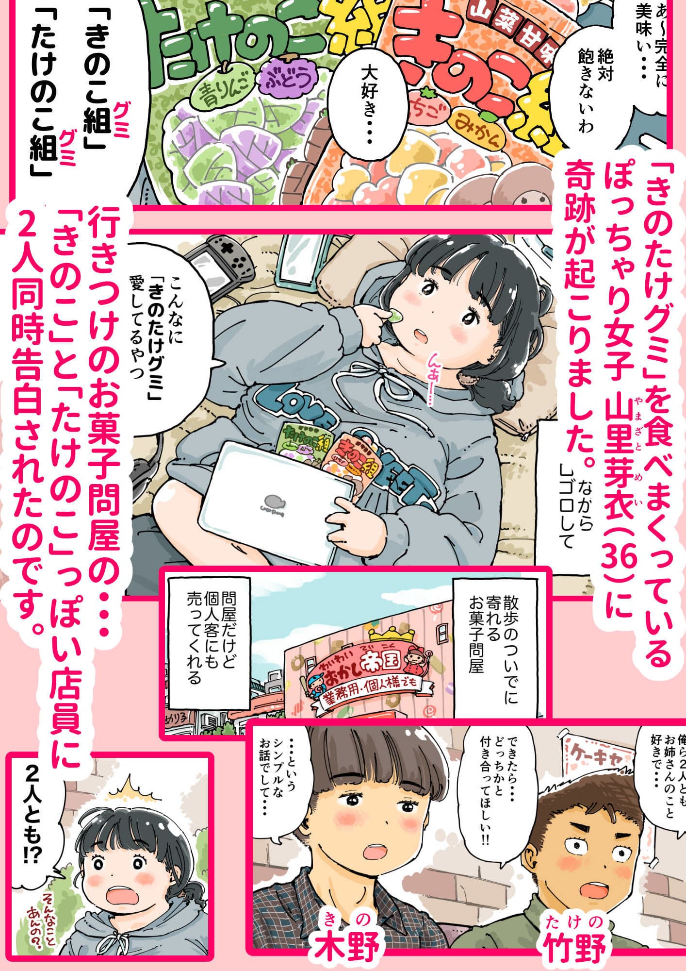 芽衣ちゃんの山菜パニック サンプル画像 2