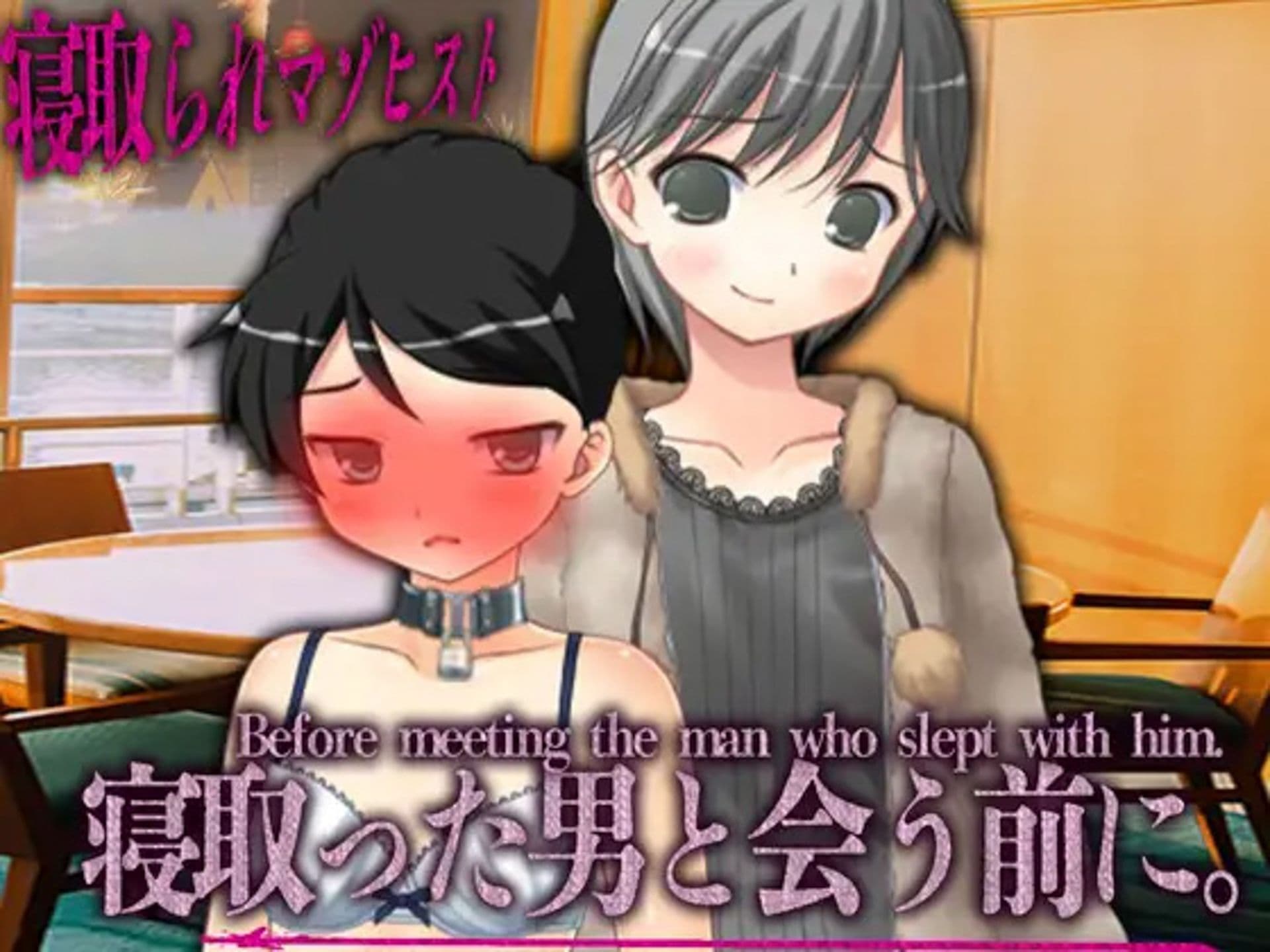 寝取られマゾSTORY 2作品セット サンプル画像 1